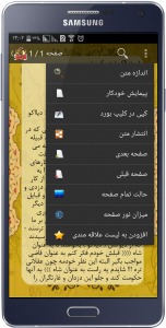 اسکرین شات برنامه ایران در گذر تاریخ 5