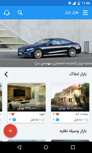 اسکرین شات برنامه هزاربازار 1