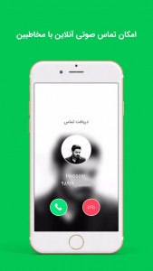 اسکرین شات برنامه وایفون - تماس رایگان 1