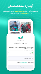 اسکرین شات 7 برنامه متخصصین آچاره | کسب درآمد با هر مهارت