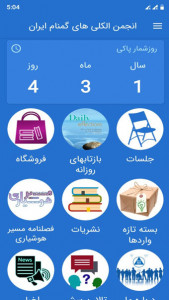اسکرین شات برنامه انجمن الکلی های گمنام ایران AA 2