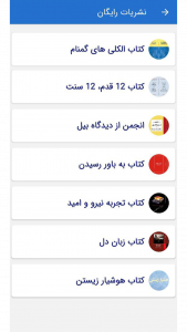 اسکرین شات 2 برنامه ‏انجمن الکلی های گمنام ایران