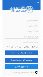 اسکرین شات 3 برنامه ‏انجمن الکلی های گمنام ایران
