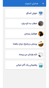 اسکرین شات 5 برنامه ‏انجمن الکلی های گمنام ایران