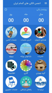 اسکرین شات 1 برنامه ‏انجمن الکلی های گمنام ایران