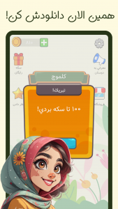 اسکرین شات 5 بازی ‏بازی فکری بزرگسالان - کلموچ