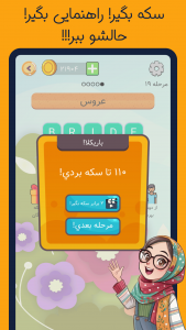 اسکرین شات 5 برنامه ‏آموزش زبان - بازی لغت خونه