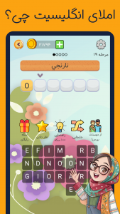 اسکرین شات 2 برنامه ‏آموزش زبان - بازی لغت خونه