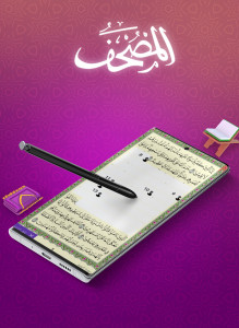 اسکرین شات برنامه Mushaf 7