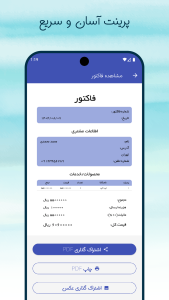 اسکرین شات 1 برنامه ‏فاکتور ساز - پیش فاکتور، حسابداری