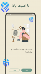 اسکرین شات 3 برنامه ‏یادداشت - قفل برنامه اثر انگشت