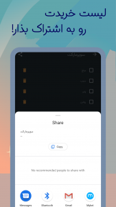 اسکرین شات برنامه ‏‏‏لیست خرید صوتی - دستور آشپزی 4