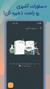 اسکرین شات برنامه ‏‏‏لیست خرید صوتی - دستور آشپزی 5