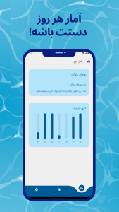 اسکرین شات برنامه یادآور آب - ثبت زمان آب خوردن 3