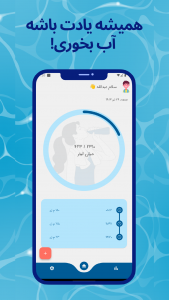 اسکرین شات برنامه یادآور آب - ثبت زمان آب خوردن 1
