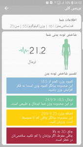 اسکرین شات برنامه محاسبه BMI 5