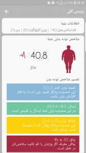 اسکرین شات برنامه محاسبه BMI 3