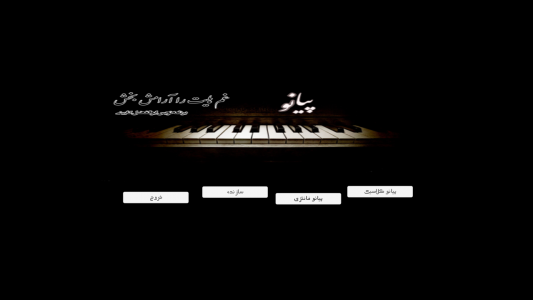 اسکرین شات برنامه پیانو 4
