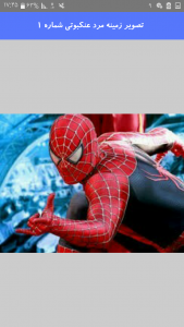اسکرین شات برنامه تصویر زمینه مرد عنکبوتی 2