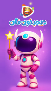 اسکرین شات 1 برنامه ‏دیجیتون فان