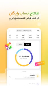 اسکرین شات 4 برنامه ‏‏‏‏‏‏‏بانکت | افتتاح حساب رایگان بانک مهر ایران