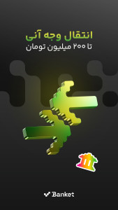 اسکرین شات 4 برنامه بانکت | افتتاح حساب رایگان بانک مهر ایران