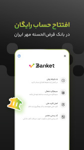 اسکرین شات 2 برنامه بانکت | افتتاح حساب رایگان بانک مهر ایران