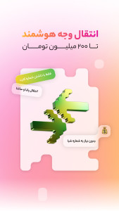 اسکرین شات 5 برنامه ‏‏‏‏‏‏‏بانکت | افتتاح حساب رایگان بانک مهر ایران