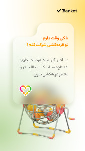اسکرین شات 3 برنامه بانکت | افتتاح حساب رایگان بانک مهر ایران