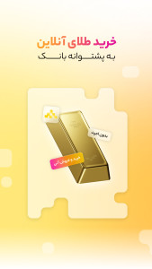 اسکرین شات 3 برنامه ‏‏‏‏‏‏‏بانکت | افتتاح حساب رایگان بانک مهر ایران