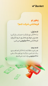 اسکرین شات 2 برنامه بانکت | افتتاح حساب رایگان بانک مهر ایران