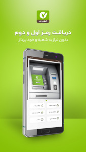 اسکرین شات برنامه همراه بانک قرض‌الحسنه مهر ایران 3