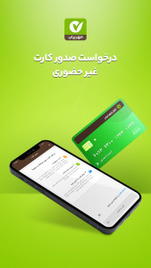 اسکرین شات برنامه همراه بانک قرض‌الحسنه مهر ایران 7