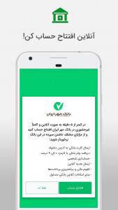 اسکرین شات برنامه همراه بانک مهر ایران (موبایل بانک Mehr) 1