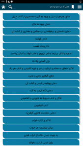 اسکرین شات برنامه آداب و اعمال اسلامی 3