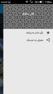 اسکرین شات برنامه فال حافظ(تفسیر کامل) 5