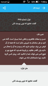 اسکرین شات برنامه فال حافظ(تفسیر کامل) 4