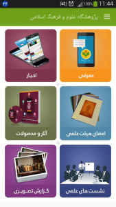اسکرین شات برنامه پژوهشگاه علوم و فرهنگ اسلامی 6