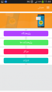 اسکرین شات برنامه پژوهشگاه علوم و فرهنگ اسلامی 1