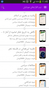 اسکرین شات برنامه پژوهشگاه علوم و فرهنگ اسلامی 5