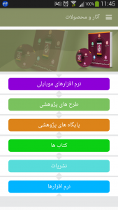 اسکرین شات برنامه پژوهشگاه علوم و فرهنگ اسلامی 4