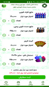 اسکرین شات 4 برنامه اَندو (تفکیک زباله از مبدا)