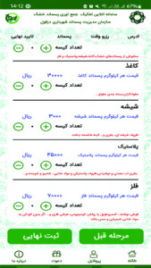 اسکرین شات 3 برنامه اَندو (تفکیک زباله از مبدا)