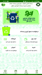 اسکرین شات 1 برنامه اَندو (تفکیک زباله از مبدا)