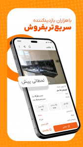 اسکرین شات 5 برنامه ‏رینگ | آگهی ماشین، ملک، استخدام، ...