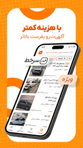 اسکرین شات 4 برنامه ‏رینگ | آگهی ماشین، ملک، استخدام، ...