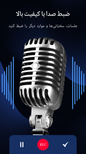 اسکرین شات برنامه ضبط صدا - صوتی Mp3 1