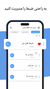 اسکرین شات برنامه ضبط صدا - صوتی Mp3 8