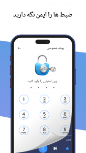 اسکرین شات برنامه ضبط صدا - صوتی Mp3 6