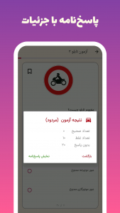 اسکرین شات برنامه آزمون اصلی آیین نامه رانندگی ۱۴۰۳ 7